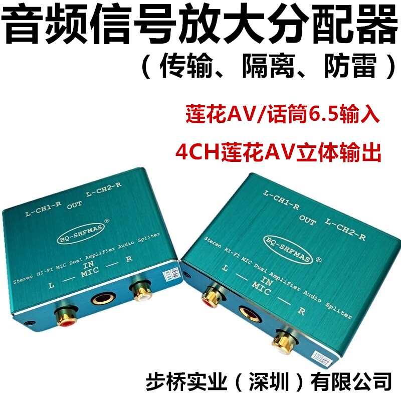 AV音频莲花分配器 高保真音频AV分配器 一进二出音频信号放大隔离