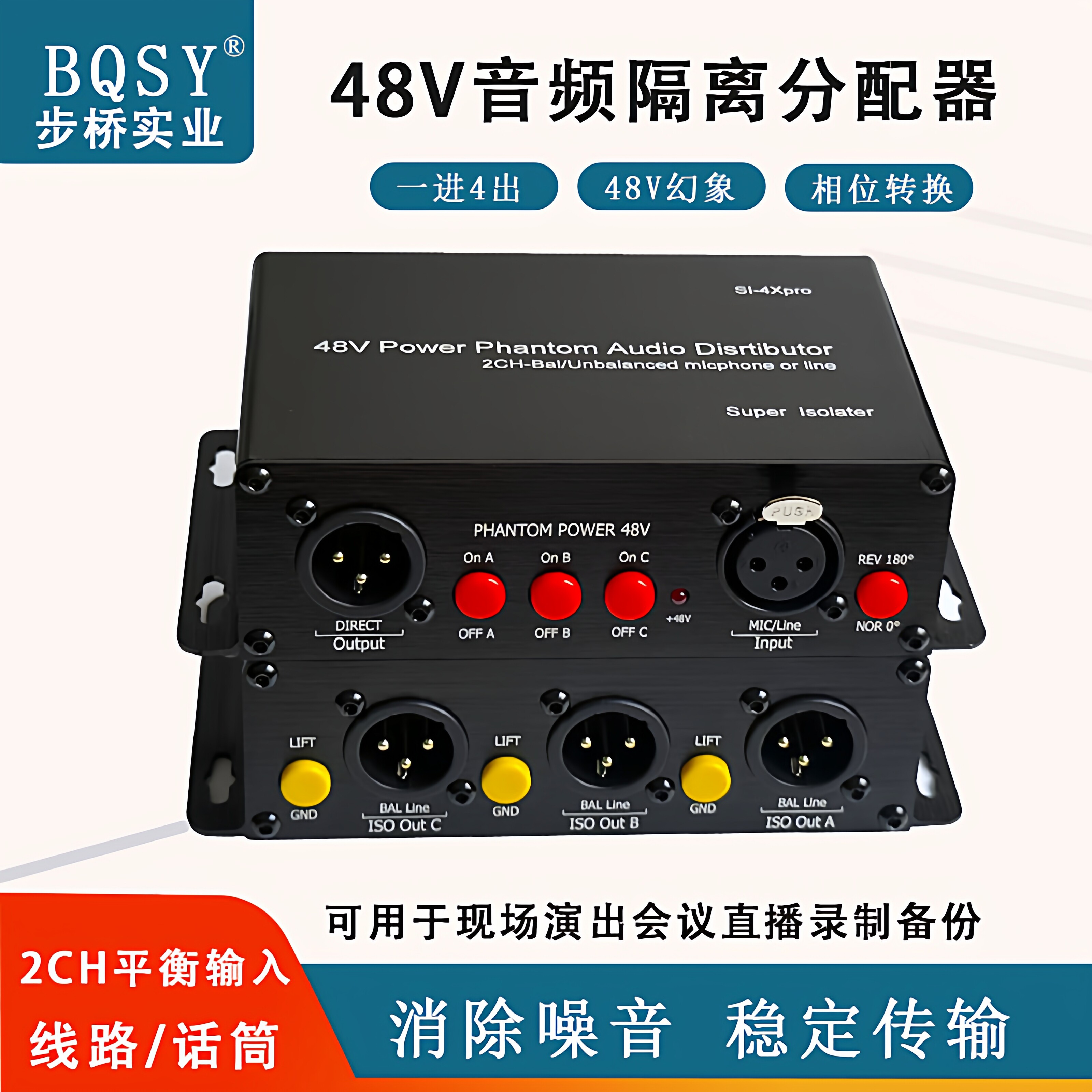 48V电容动圈话筒音频分配隔离器