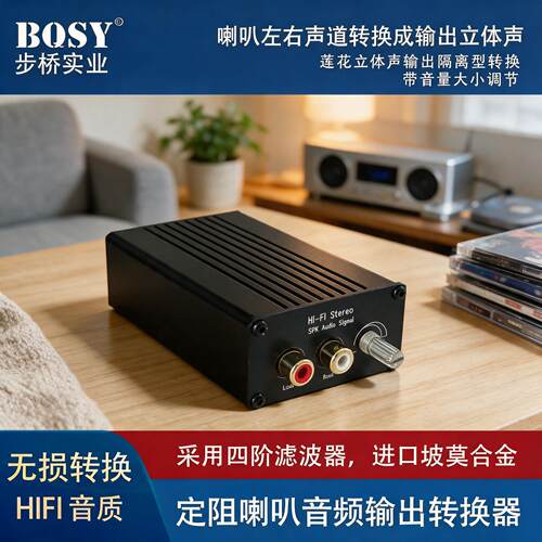 转换器BQSY定阻喇叭转换器无损
