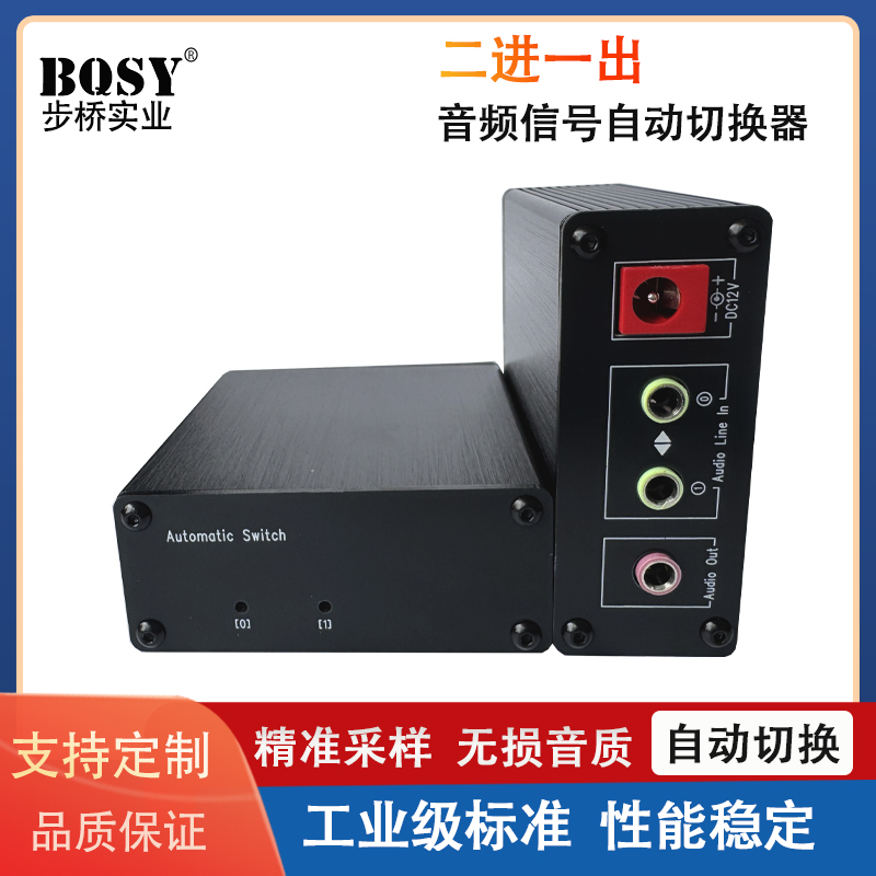 多路音频二进一出自动切换器分频输入输出信号检测智能转换无损音