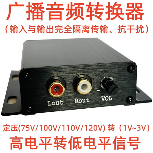 100V广播音频信号转换器定压功放