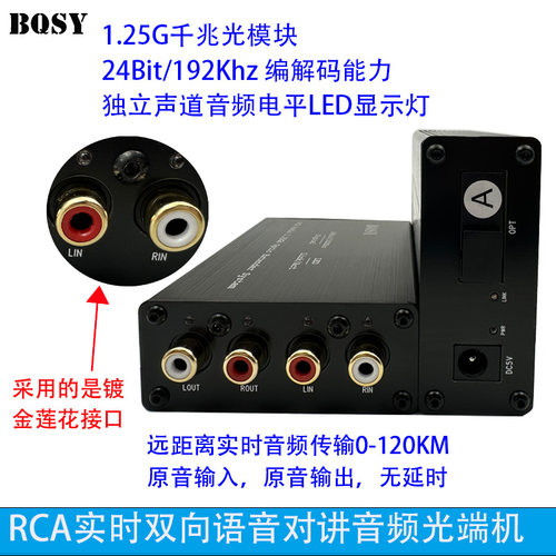 2路RCA莲花音频光端机校园广播双向对讲光端机影视级光纤延长器会