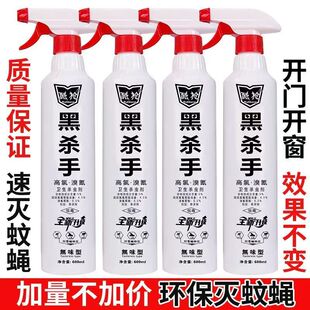 黑杀手有效无味大面积院子户外养殖场除灭苍蝇药水室外喷雾杀虫剂