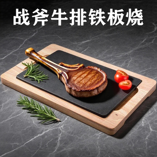 商用战斧牛排铁板烧盘西餐保温煎牛排盘长方形铁板电陶炉铸铁烤盘