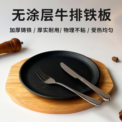 商用铸铁牛排铁板烧盘无涂层烤盘