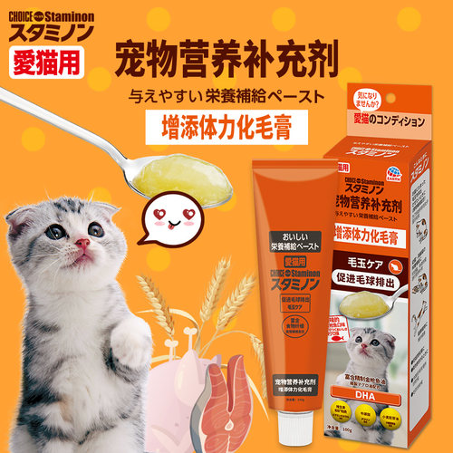日本Staminon猫用增添牛磺酸体力化毛膏补充营养增免疫代谢去毛球