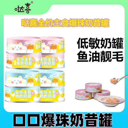 哒喜爆珠奶昔罐羊奶兔肉磷虾油美毛靓毛增肥发腮全价成幼猫主食罐