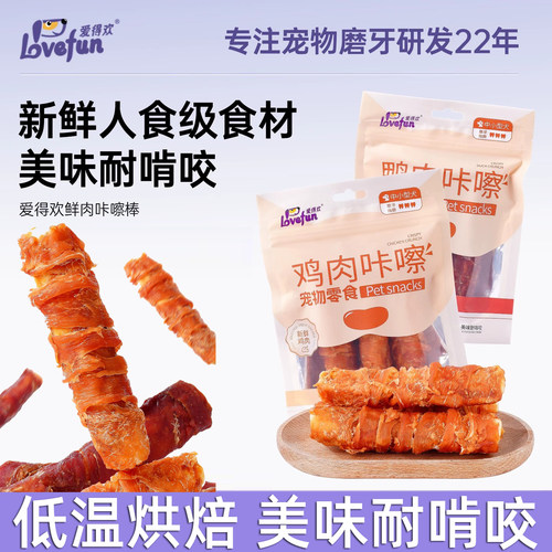 爱得欢狗狗零食牛皮磨牙棒洁齿棒耐啃咬中小型犬鸡鸭肉干宠物零食