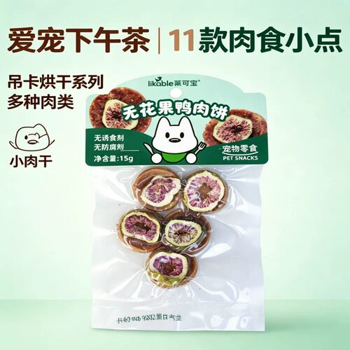 莱可宝狗狗零食无花果鸭肉饼成犬幼犬训练奖励宠物烘干肉干