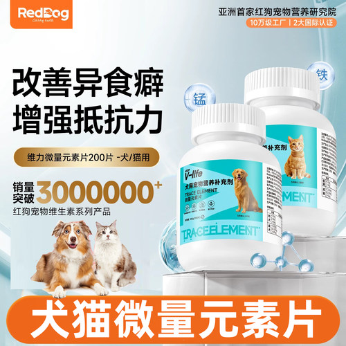 reddog红狗维力微量元素片100g补充营养缓解异食癖宠物保健品