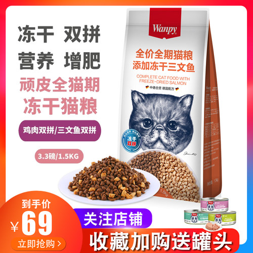 顽皮双拼三文鱼冻干猫粮全价