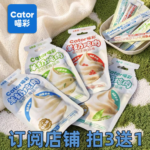 Cator喵彩全价主食羊奶猫条鸡肉三文鱼营养全价幼猫零食湿粮补水