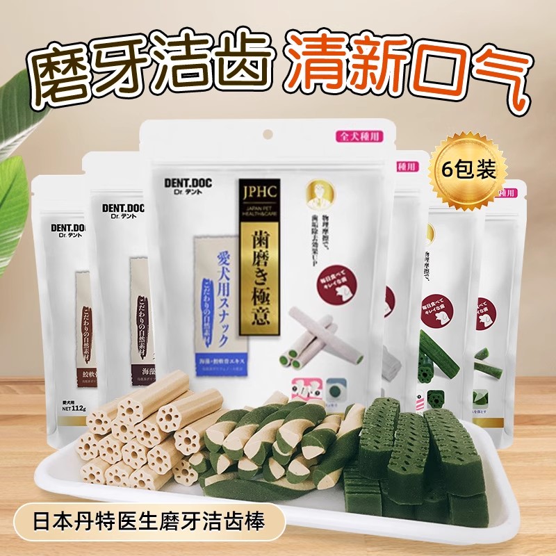 6包日本DentDoc丹特医生狗狗零食磨牙洁齿骨清洁牙垢除口臭磨牙棒