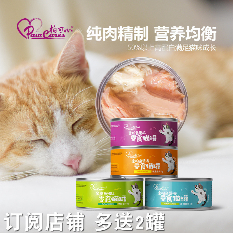 柏可心 宠物猫零食罐头 金枪鱼鸡丝南瓜汤腮营养增肥补水湿粮24罐