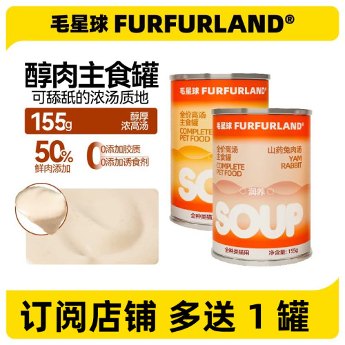 毛星球主食汤罐猫零食罐猫粮伴侣猫罐成猫幼猫山药兔肉椰子鸡肉汤