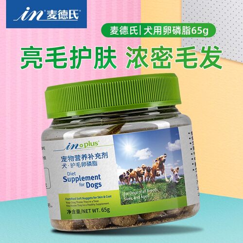 麦德氏IN-PLUS狗狗浓缩护毛卵磷脂犬爆毛软颗粒宠物柯基边牧