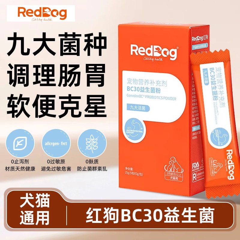 RedDog红狗宠物BC30益生菌猫咪狗狗专用呵护肠胃宠物营养补充剂