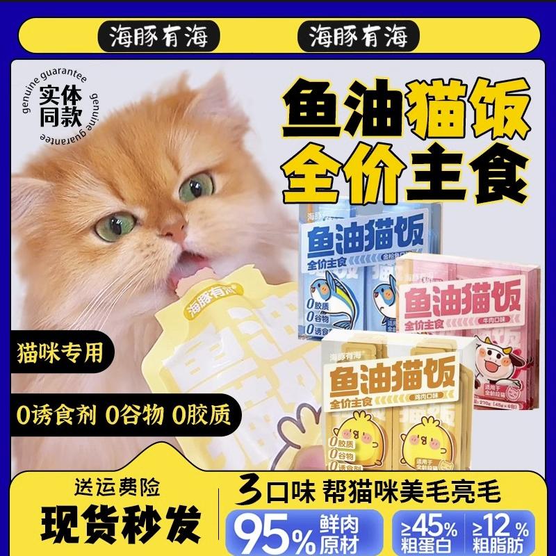 宠物零食全价主食猫饭