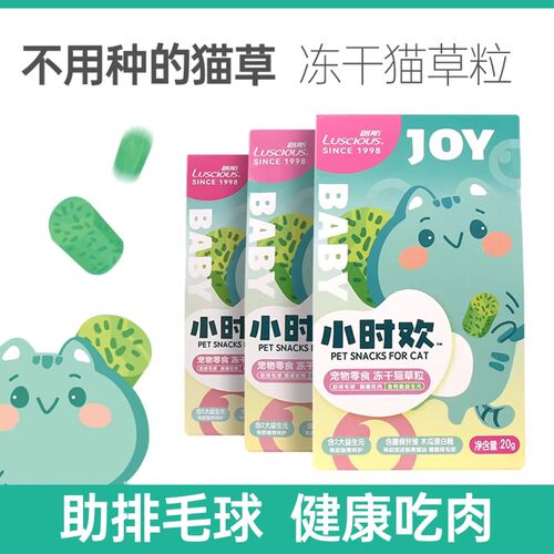 路斯小时欢冻干猫草粒成猫幼猫零食鸡肉金枪鱼磨牙洁齿猫薄荷20g