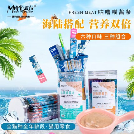 肉食回归咕噜喵酱条成幼猫营养增肥补水湿粮包猫零食16g*30条/罐