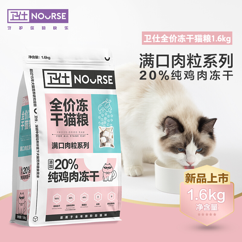 卫仕冻干双拼全阶段天然猫咪主粮