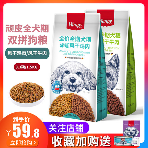 顽皮风干双拼牛肉粒通用型幼犬粮