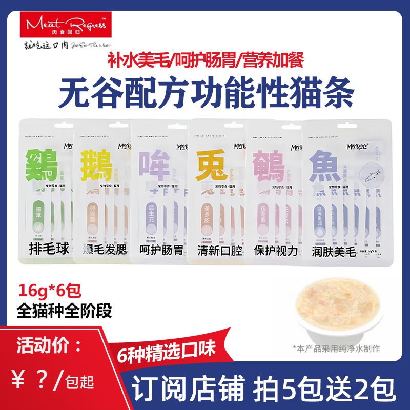 肉食回归咕噜酱猫条增肥营养发腮鸡肉三文鱼幼喵鸡肉慕斯宠物湿粮