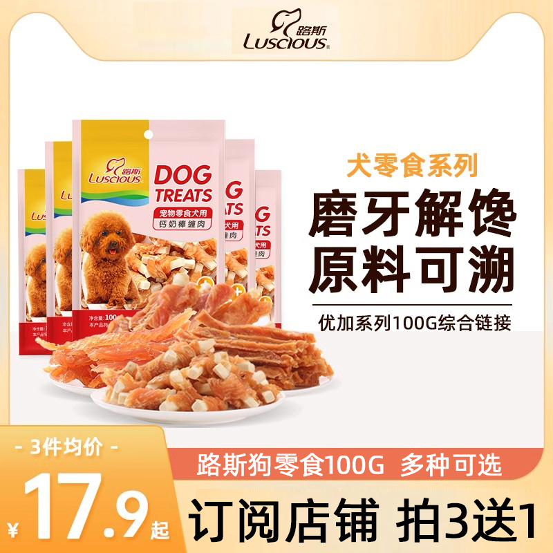 路斯狗零食优+软小胸肉丝100g 泰迪比熊幼犬训练鸡肉干肉丝块缠肉