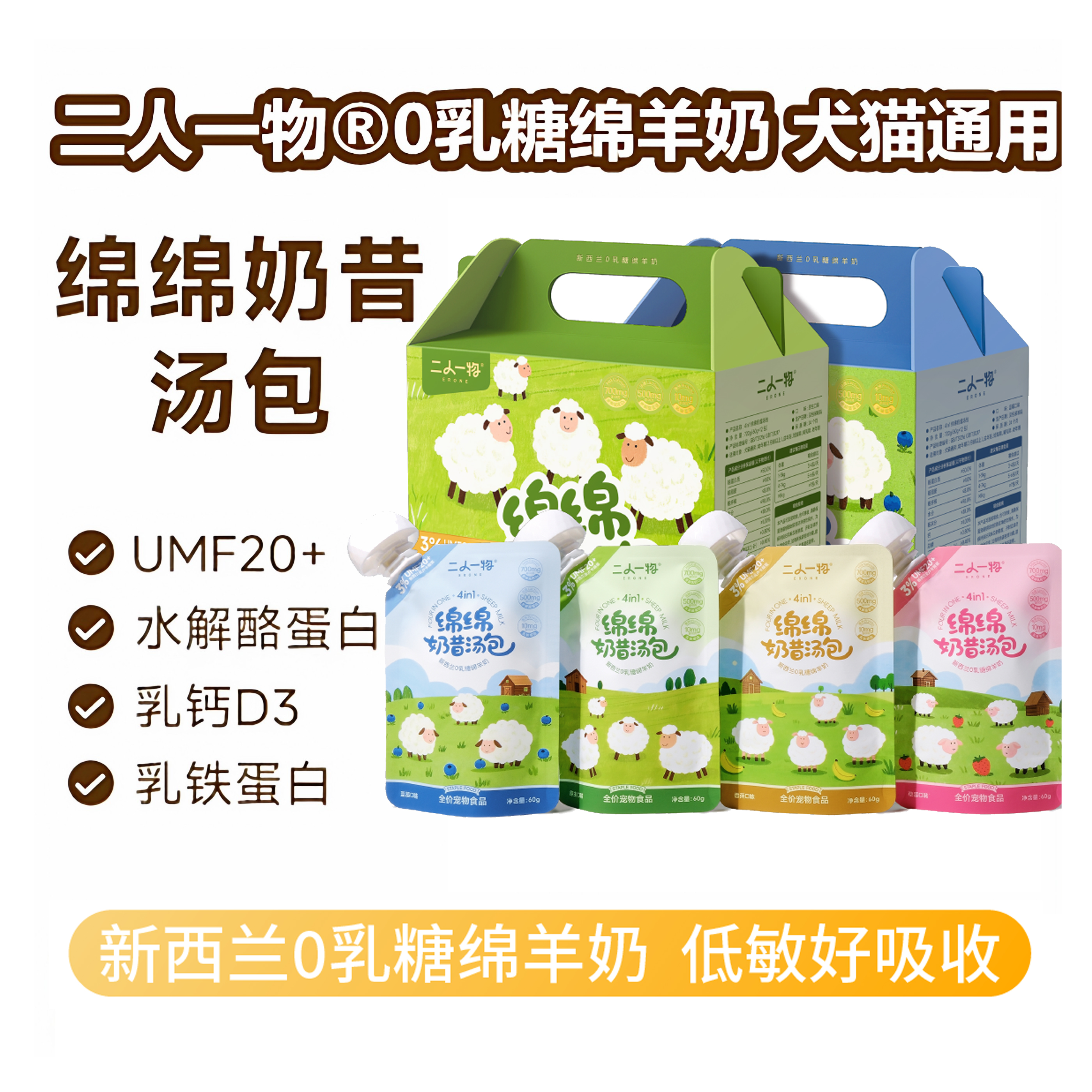 羊奶主食湿粮狗奶糕补水猫咪零食