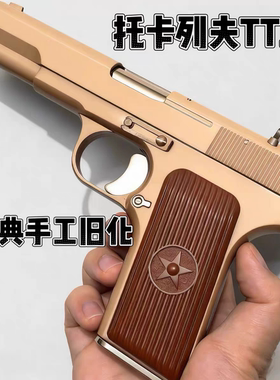 AQKXH托卡列夫TT33大星54可拆卸训练模型 手枪影视道具礼物玩具