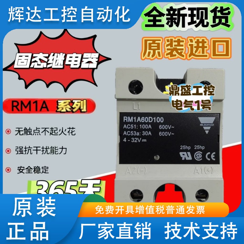 全新原装进口固态继电器 RM1A48D100 RM1A40D50 48D50 60D100
