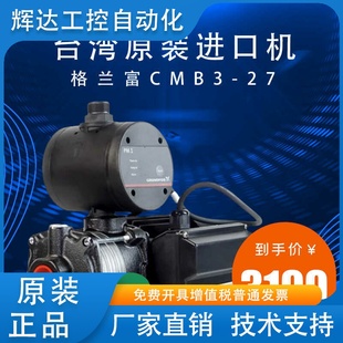 台湾进口增压泵CMB3 格兰富原装 27全自动增压泵家用自来水加压泵