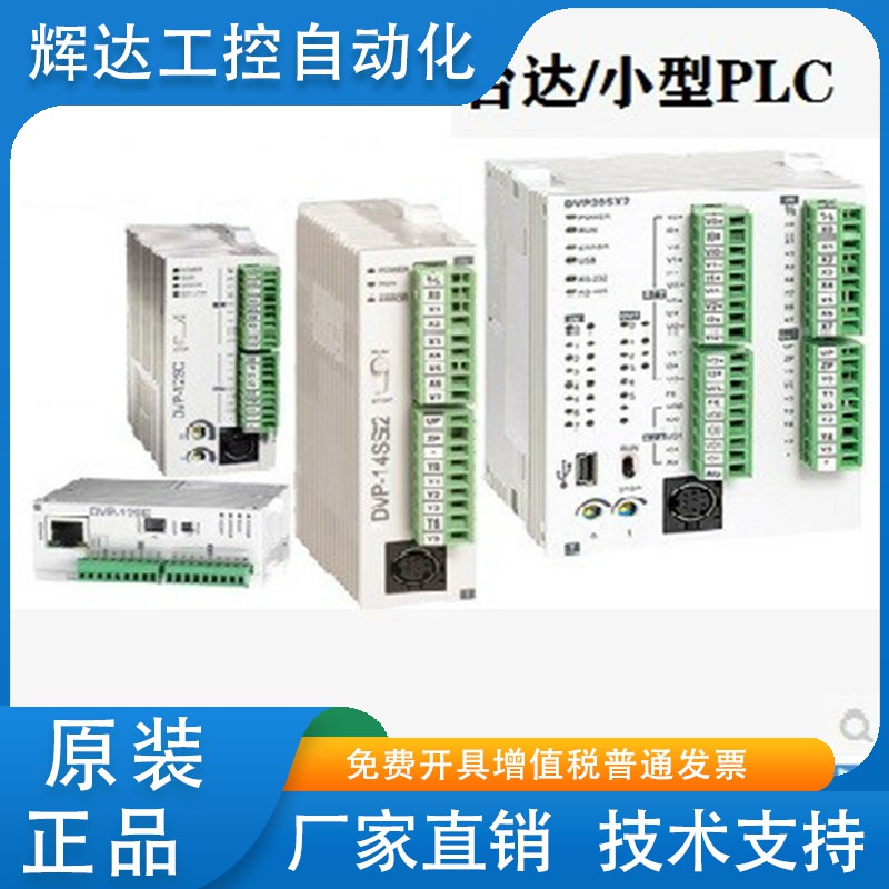 台达PLC高速总线 DVP28SV11R2/11S2/11T2/DVP24SV11T2/DVP10MC11T