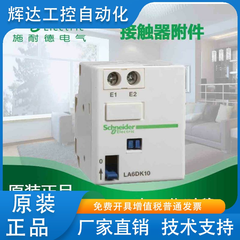 施耐德正品 LAD6K10M  联锁模块 220/240V  适用LC1D40A-D65A 3P