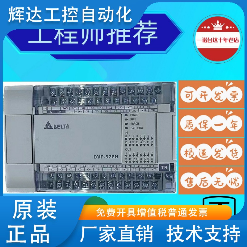 全新台达PLCEH3系列/DVP16/20/32/40/48/64EH00R3/DVP80EH00T3/M3