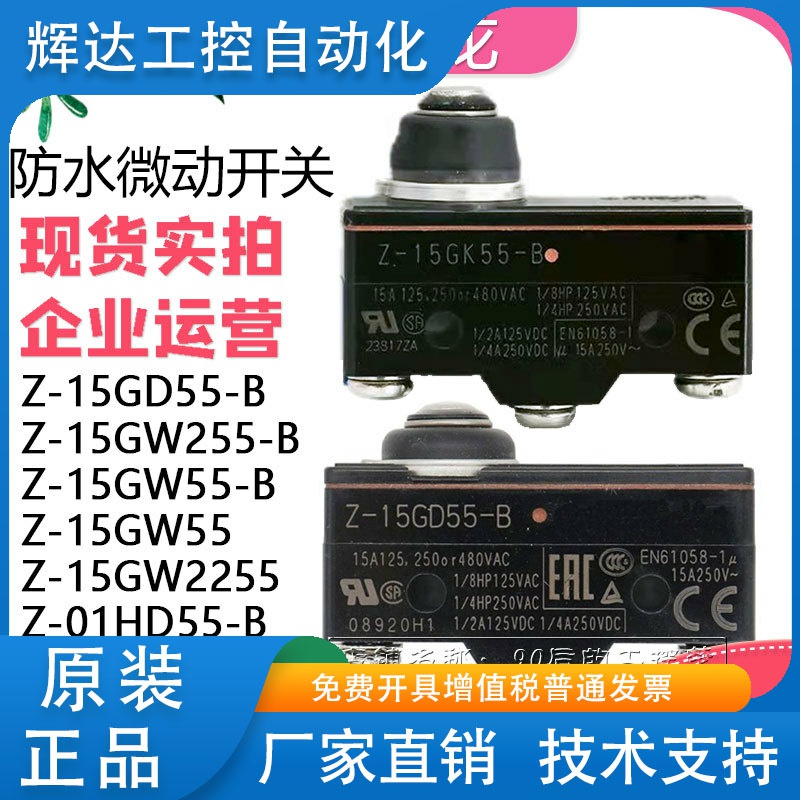 电梯微动开关限位开关 Z-15GQ22A55-B5V GQ21A55 GQA55 GDA55-B5V