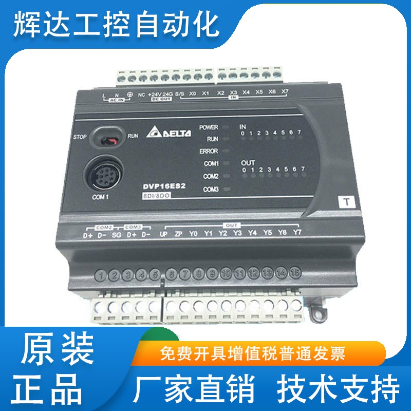 台达ES2系列PLC原装DVP16/24/32/40/58/60ES200R/DVP40ES200T包邮