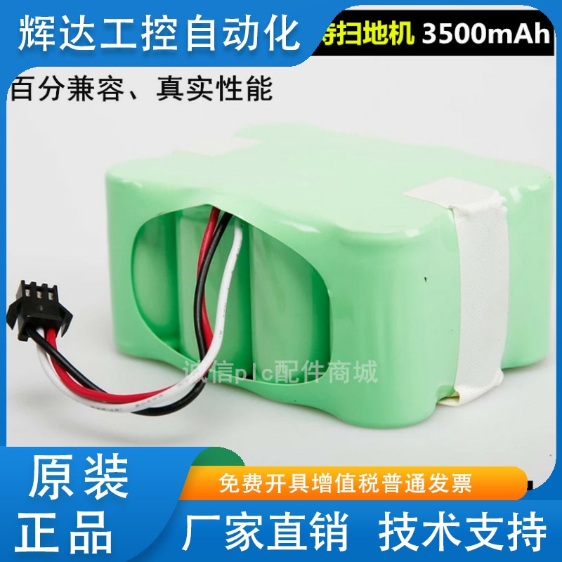 扫地机器人电池MC-WRB55 MC-RS855W MC-WRD55吸尘器配件14.4V电池