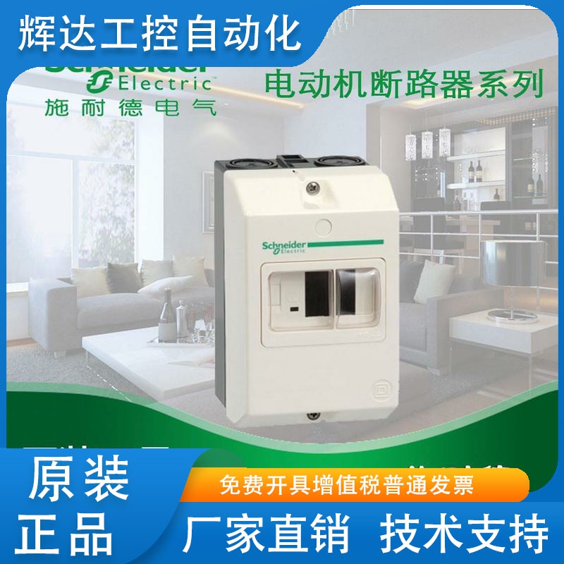 【原装正品】施耐德 GV2MC02 断路器保护壳 GV2ME专用 防水盒