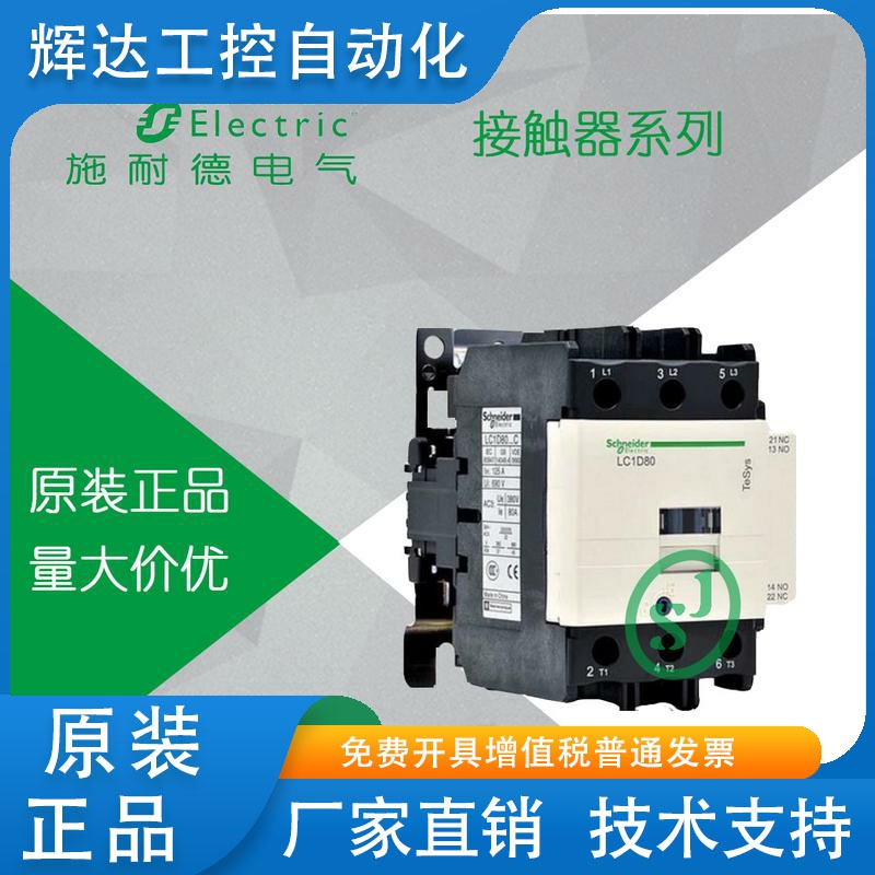 【原装正品】施耐德 三极交流接触器 LC1D80M7C 80A AC220V
