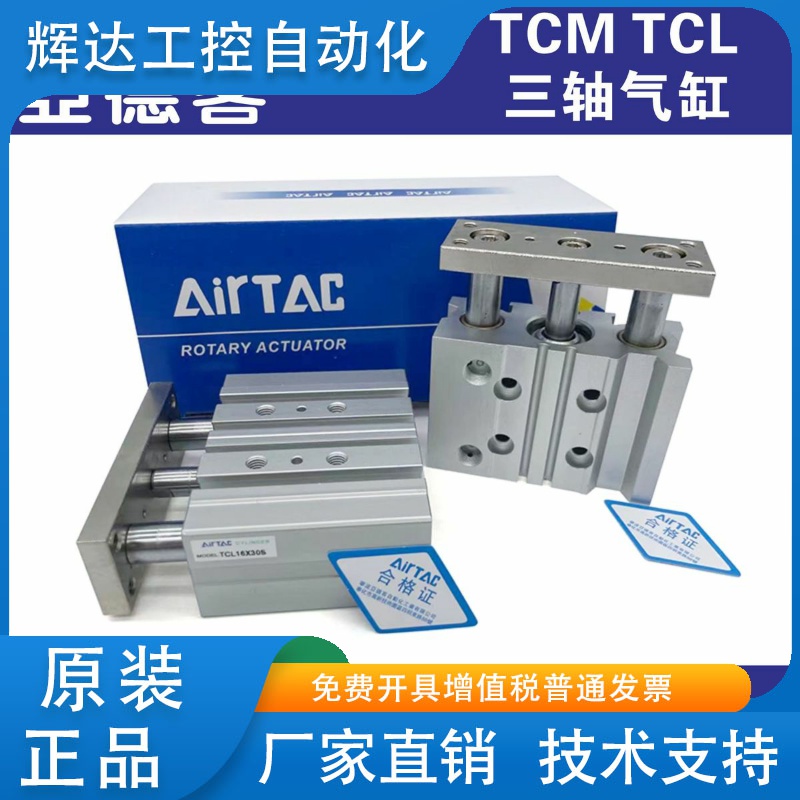 亚德客三轴气缸TCL40/TCM40x20S/25S/30S/40S/50S/75S/100S/150S