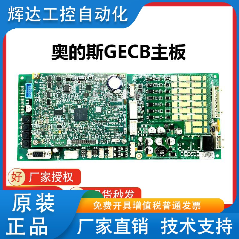 奥的斯GECB主板DBA26800EE13 EE9 EE15 EE16 ABA26800AVP6电梯配