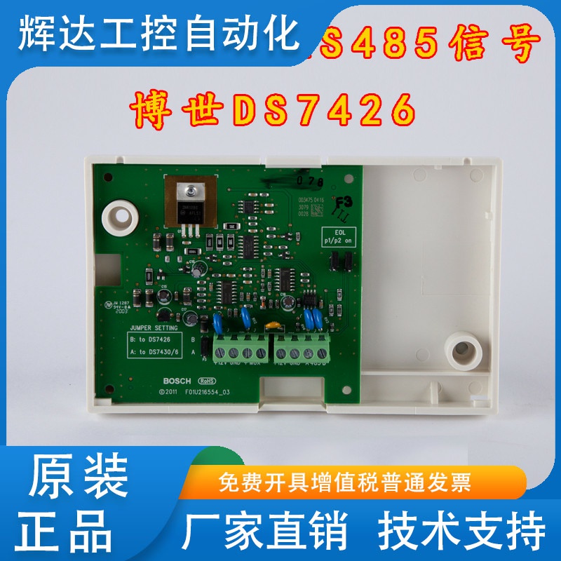 BOSCH总线信号延长器DS7426光纤RS-485/MUX转换模块DS7400XI-CHI