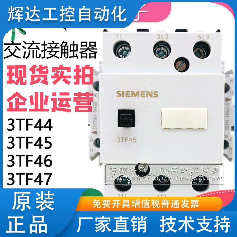 正品西门子交流接触器 3TF44 3TF45 3TF46 3TF47 3TF48 3TF49 22E