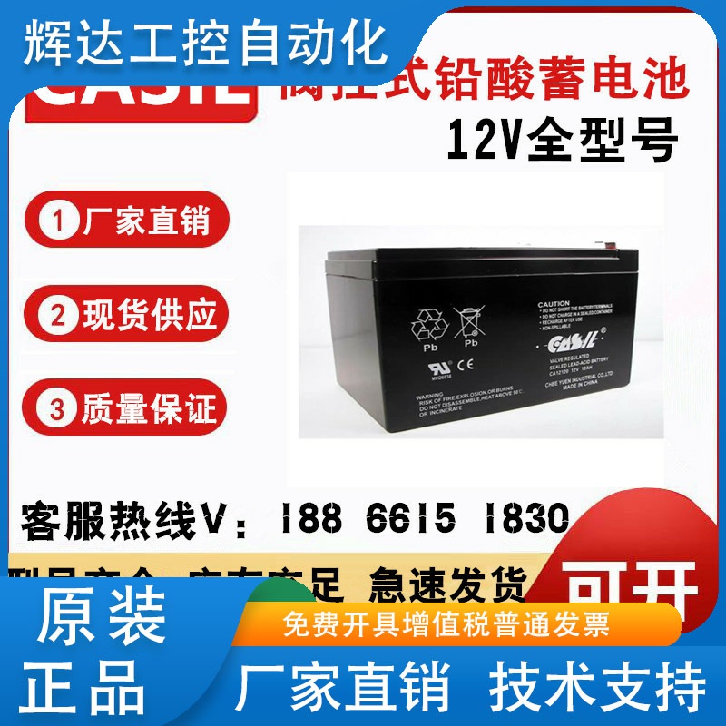 CASIL蓄电池CA1212 12V1.2AH2.2AH4AH7A防火卷帘门控制箱电梯门禁