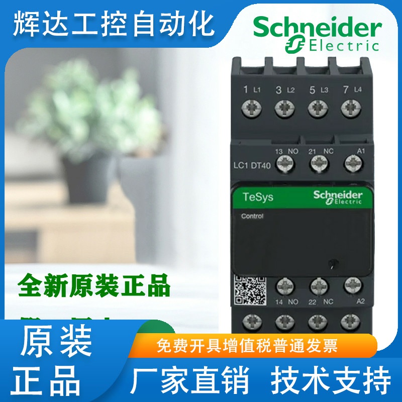 正品施耐德LC1DT20 25 32 40 60A 80AM7 B7 BD E7 P7四级接触器FD