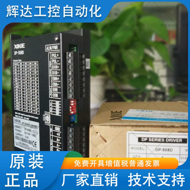 信捷DP3L-808A/DP3L1-808A全新原装驱动