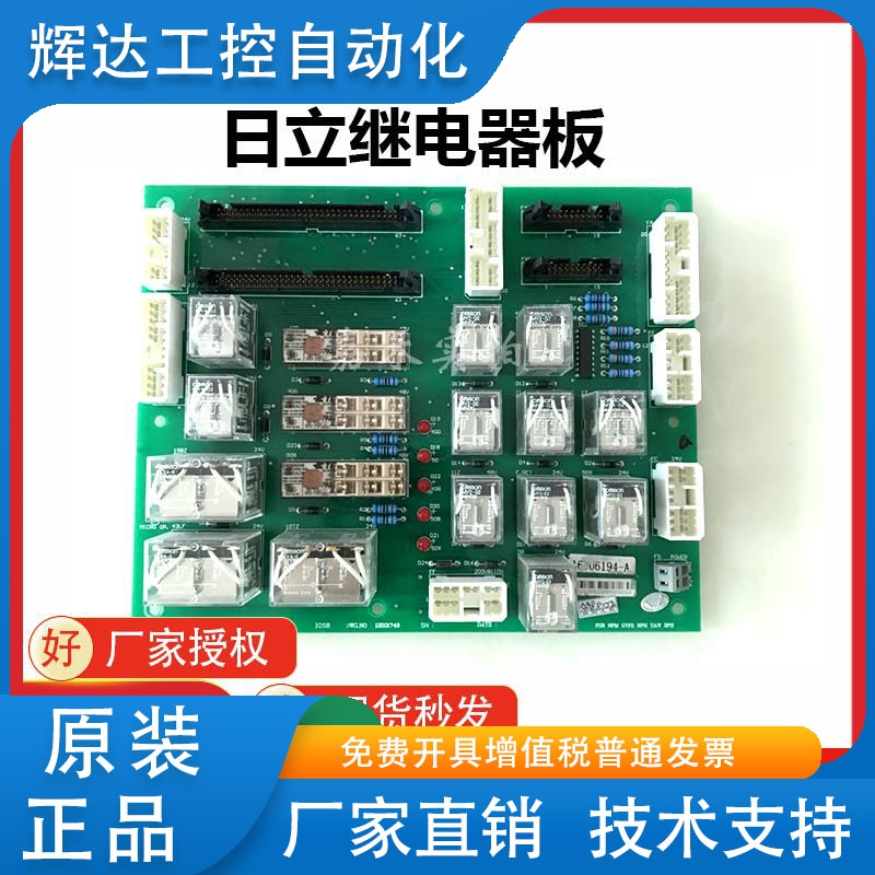 日立电梯继电器板12501749 IOSB DWCGNO; 12501760FOR NPM GVF2