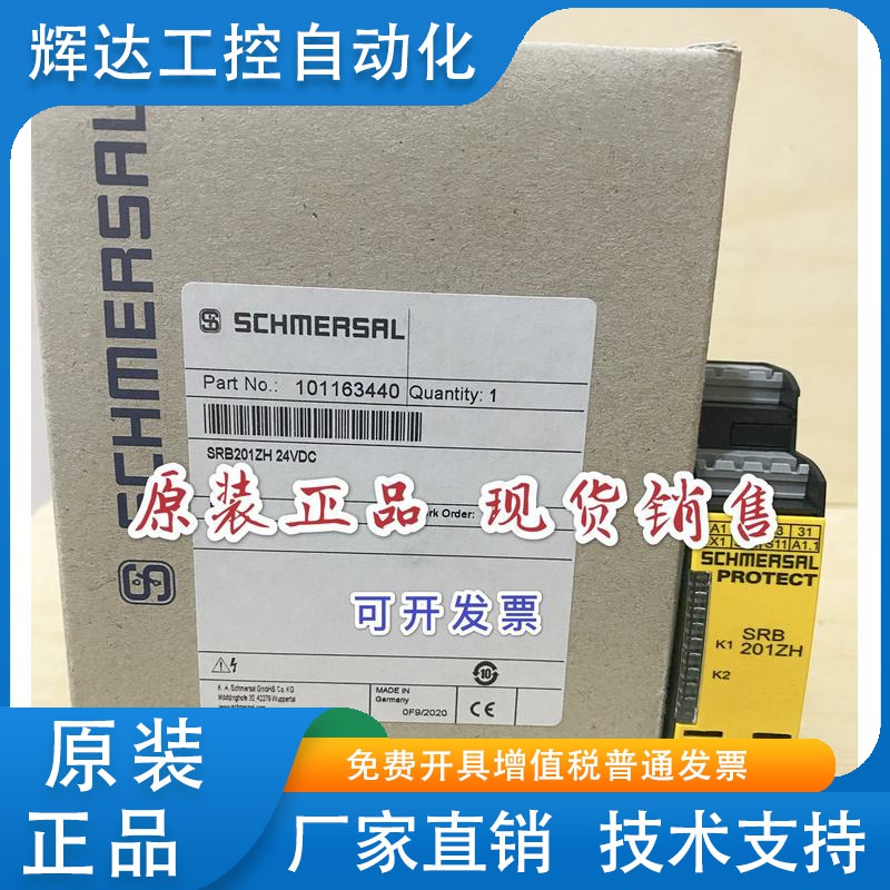 施迈赛SCHMERSAL安全继电器 SRB201ZH-24VDC (101163440)现货包邮