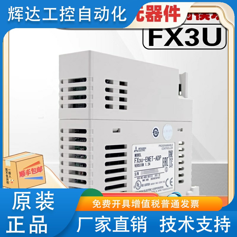 原装正品三菱PLC扩展 FX3U-ENET-L FX3U-ENET-ADP以太网模块网口